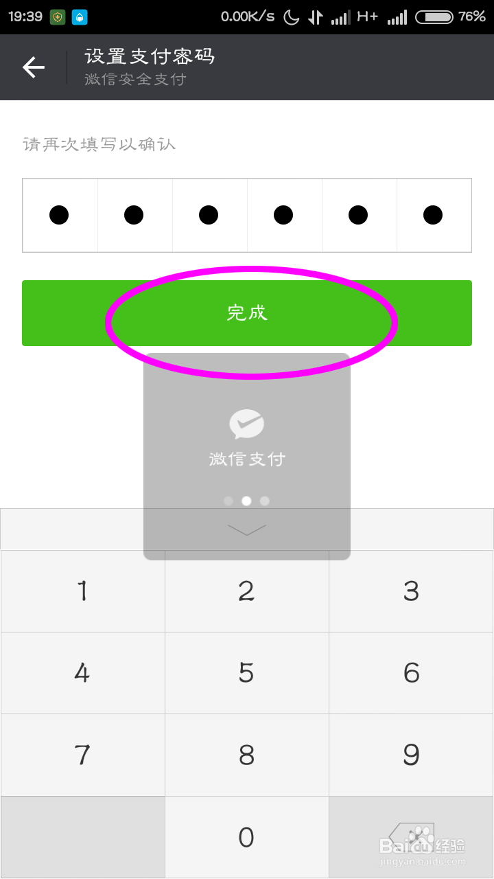 微信忘记支付密码怎么办