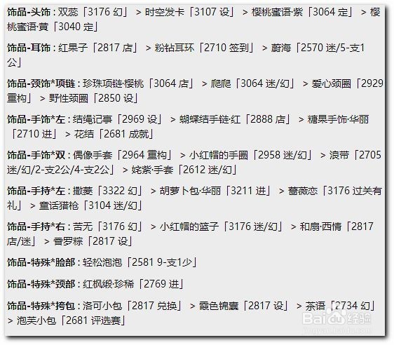 奇迹暖暖第十章高分S搭配攻略 第10章公主级S级
