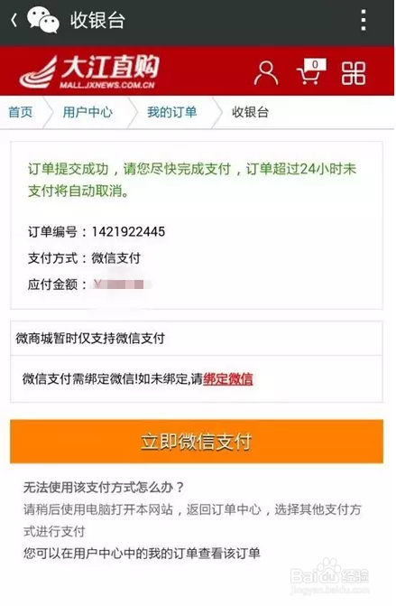 教你一招如何在微商城免费购买产品?