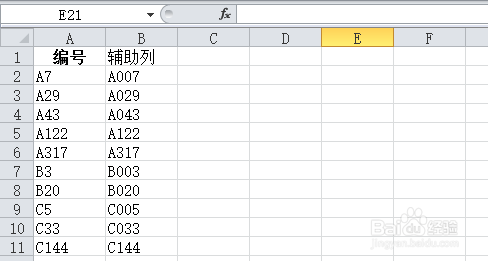 带字母的编号排序有方法