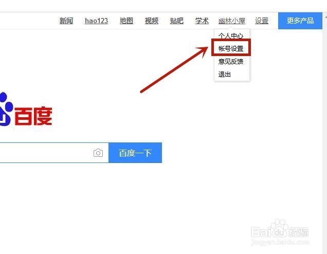 怎么注销百度帐号