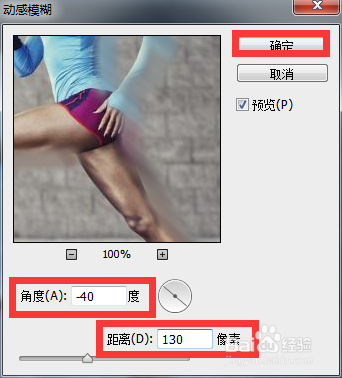 PS如何为图片添加动感效果_制作动感特效