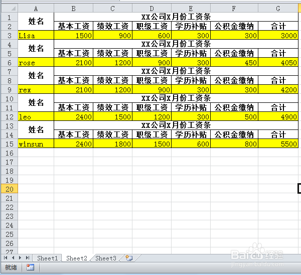 Excel多行表头工资条快速制作