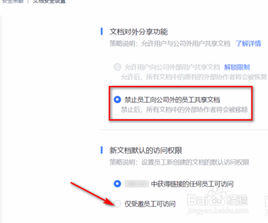 飞书怎么设置文档只允许内部使用
