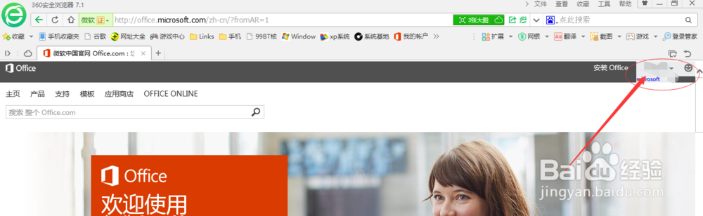 如何通过微软官方按照office365