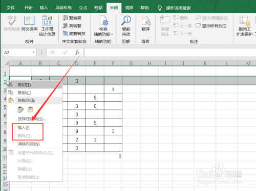 Excel怎么开启保护工作表功能