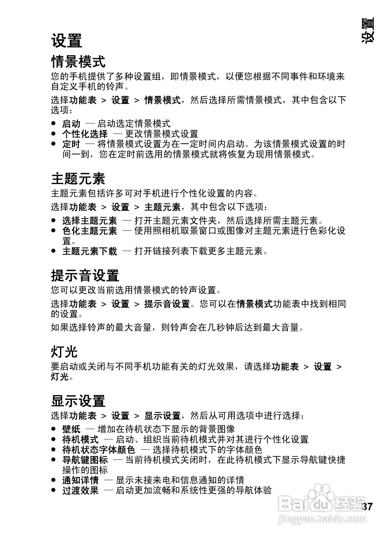 诺基亚Nokia 7610手机使用说明书:[4]