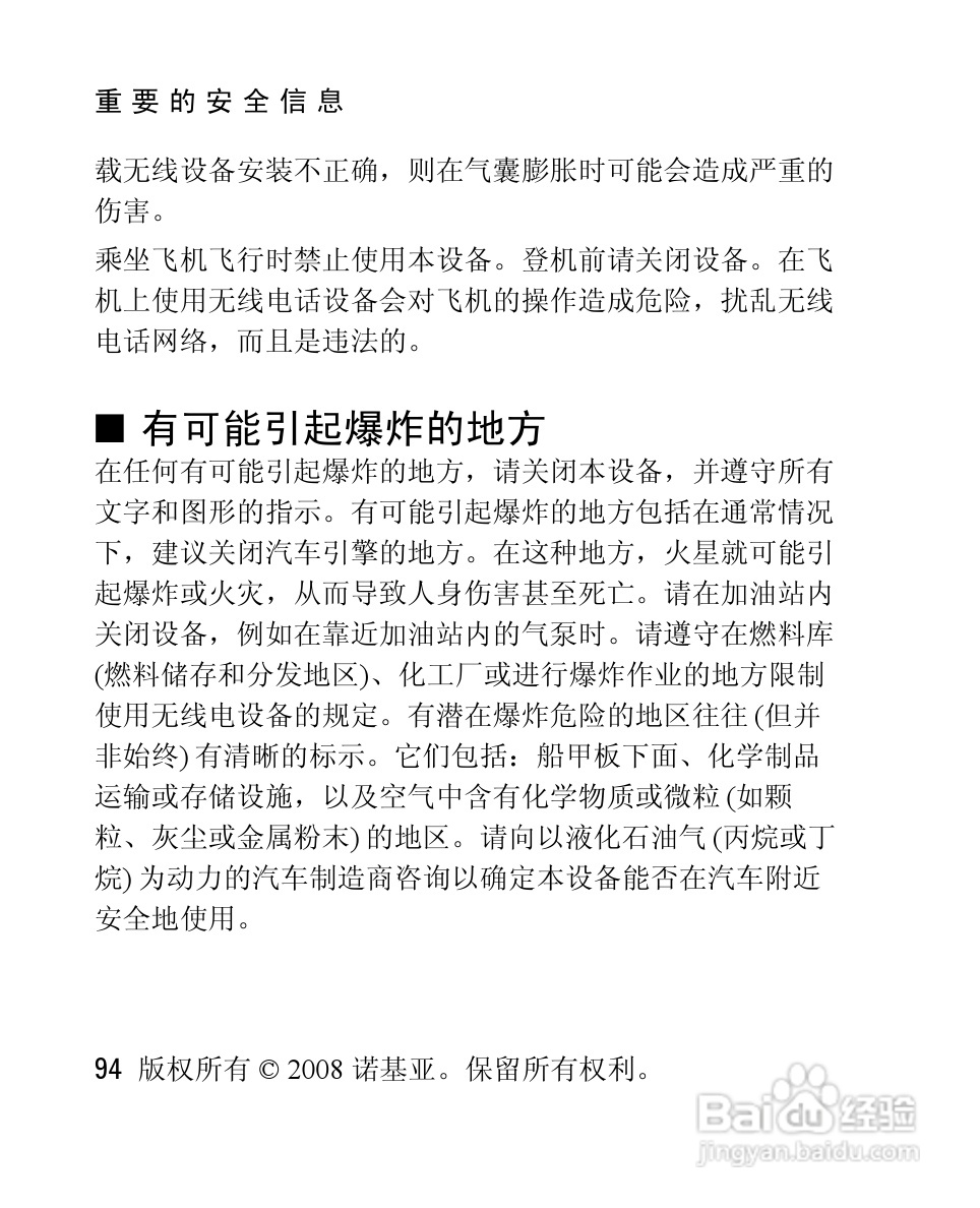 诺基亚Nokia 3120手机使用说明书:[10]