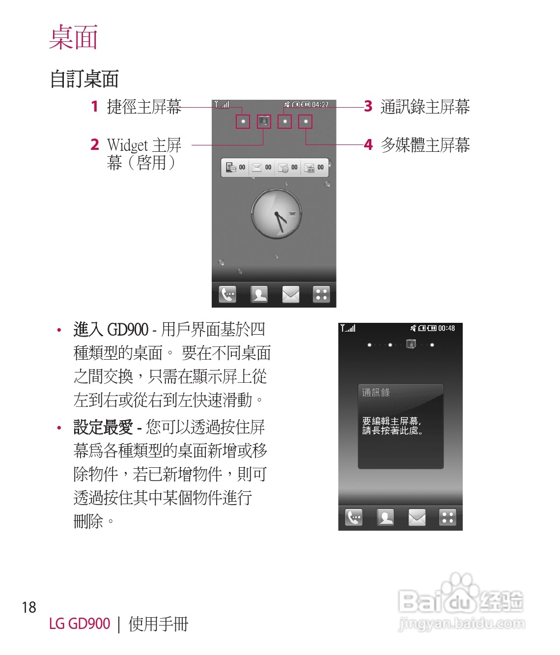LG GD900手机使用说明书:[2]
