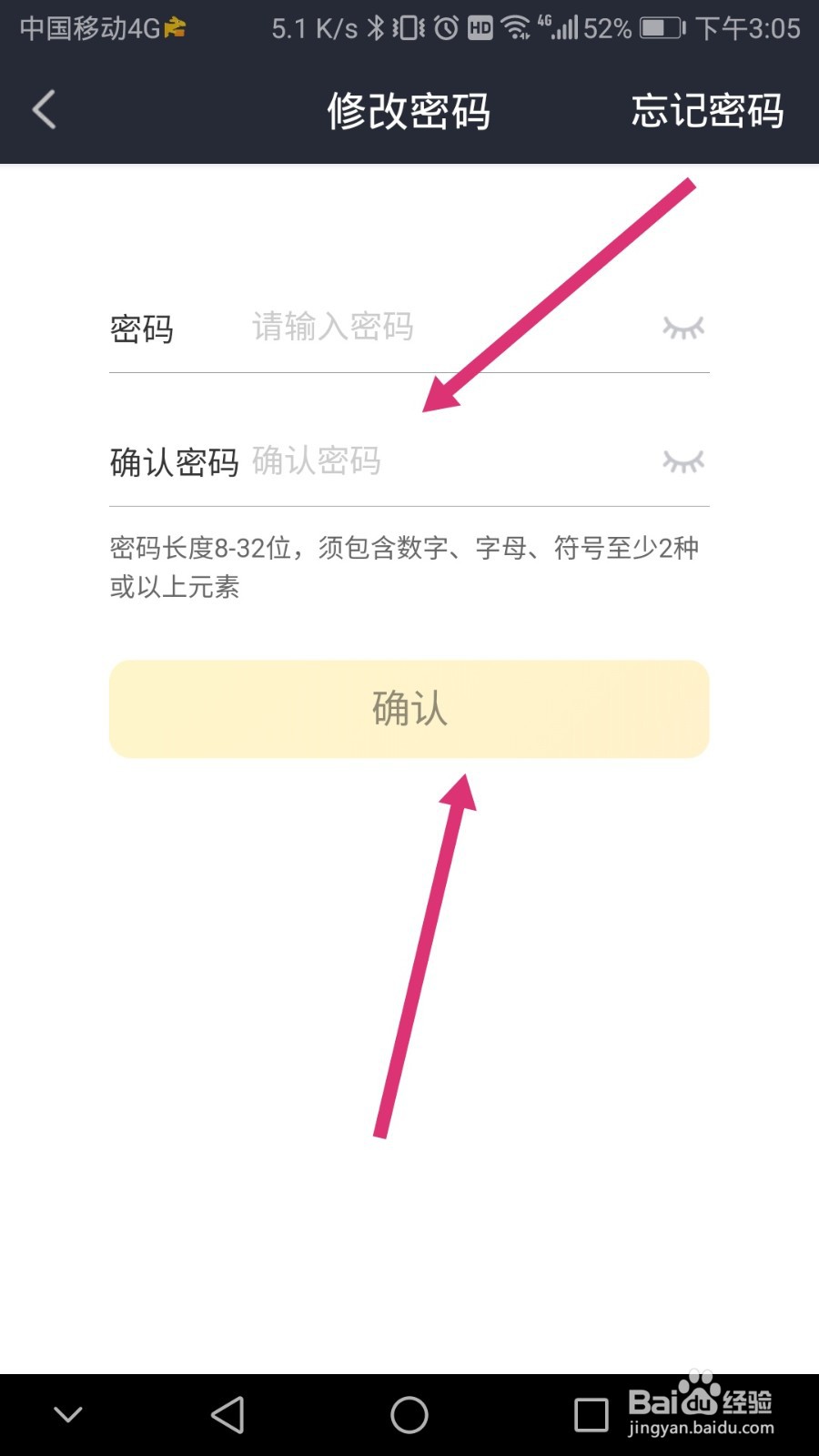 美团骑手软件如何修改登录密码