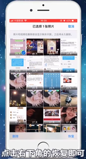 IPhone手机相册里的照片误删怎么恢复