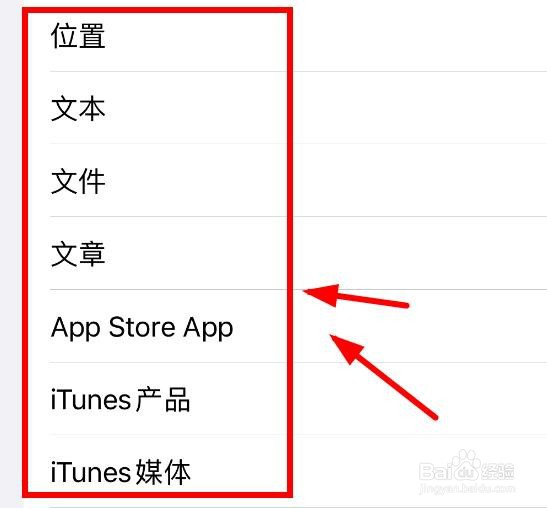 iPhone14如何在合并后文本这设置App Store类型