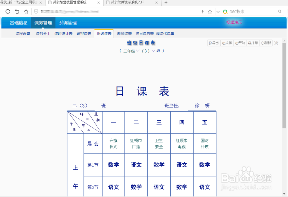 分享一款好用的排课软件