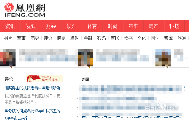 电脑如何收看凤凰卫视电视直播