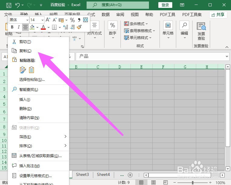 excel整张表复制到另一文件