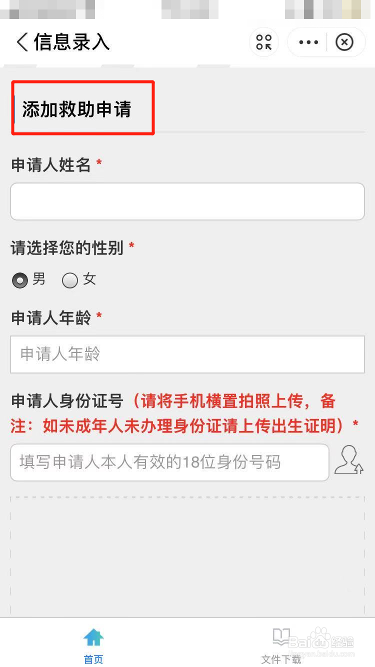如何申请公益基金救助