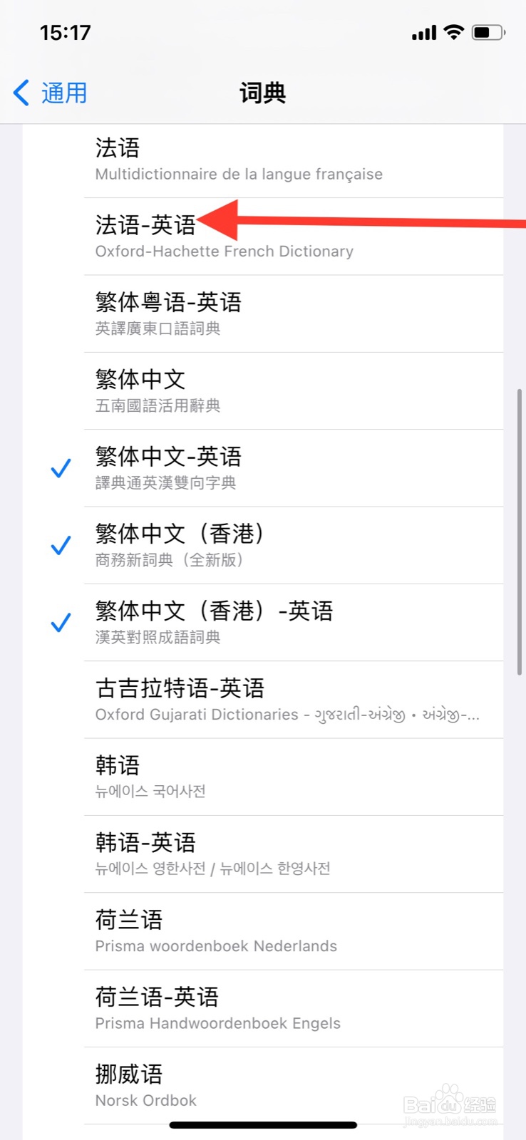 iPhone“法语-英语”词典怎样添加