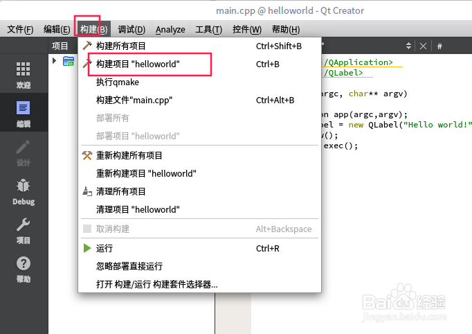 deepin linux下怎么用qt编写一个helloworld程序