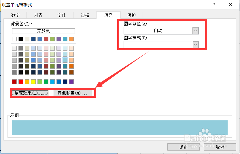 excel怎么设置底纹