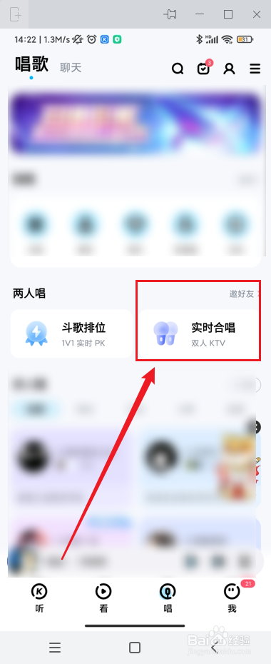 酷狗中如何进入实时合唱？