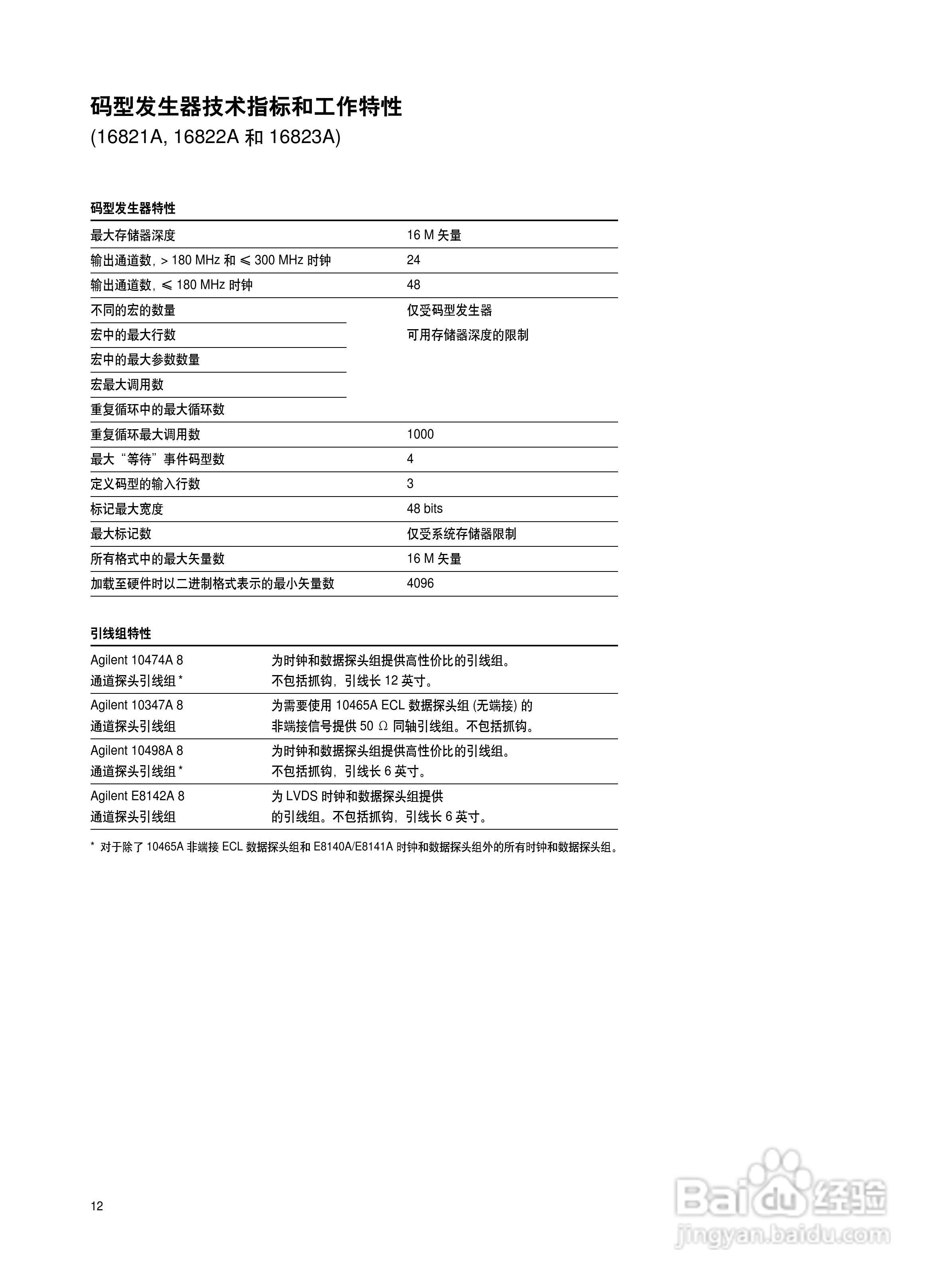 Agilent 16800系列便携式逻辑分析仪说明书:[2]