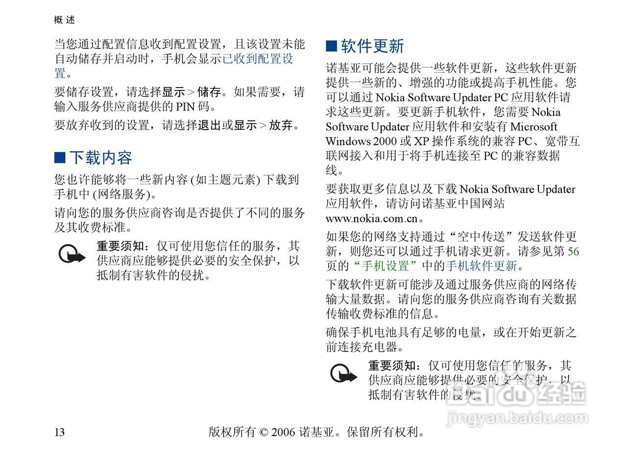 诺基亚6300手机使用说明书:[2]