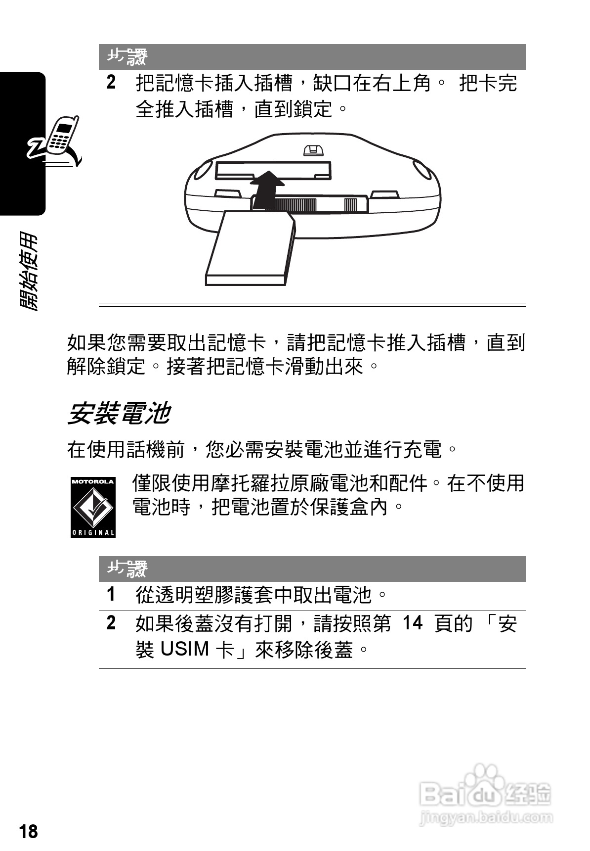 摩托罗拉A925手机使用说明书:[2]
