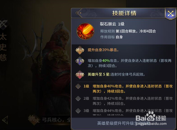 《三十六计》手游辅助之太史慈