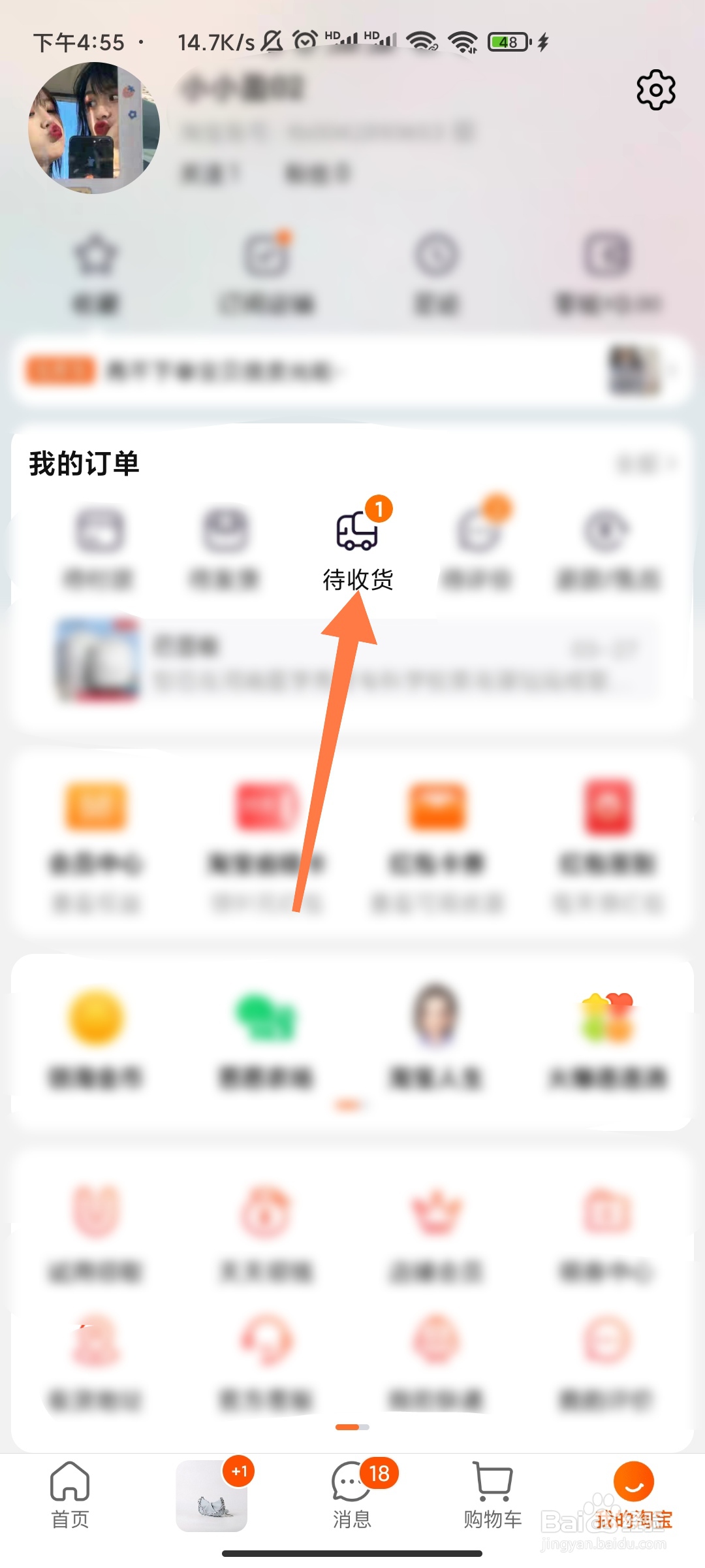 淘宝如何确认收货