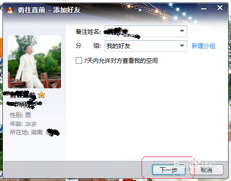 最新如何快速添加QQ好友(电脑版)