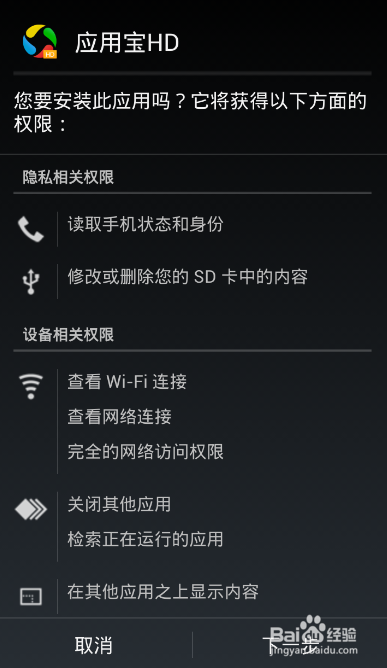 怎么用应用宝给平板pad加速