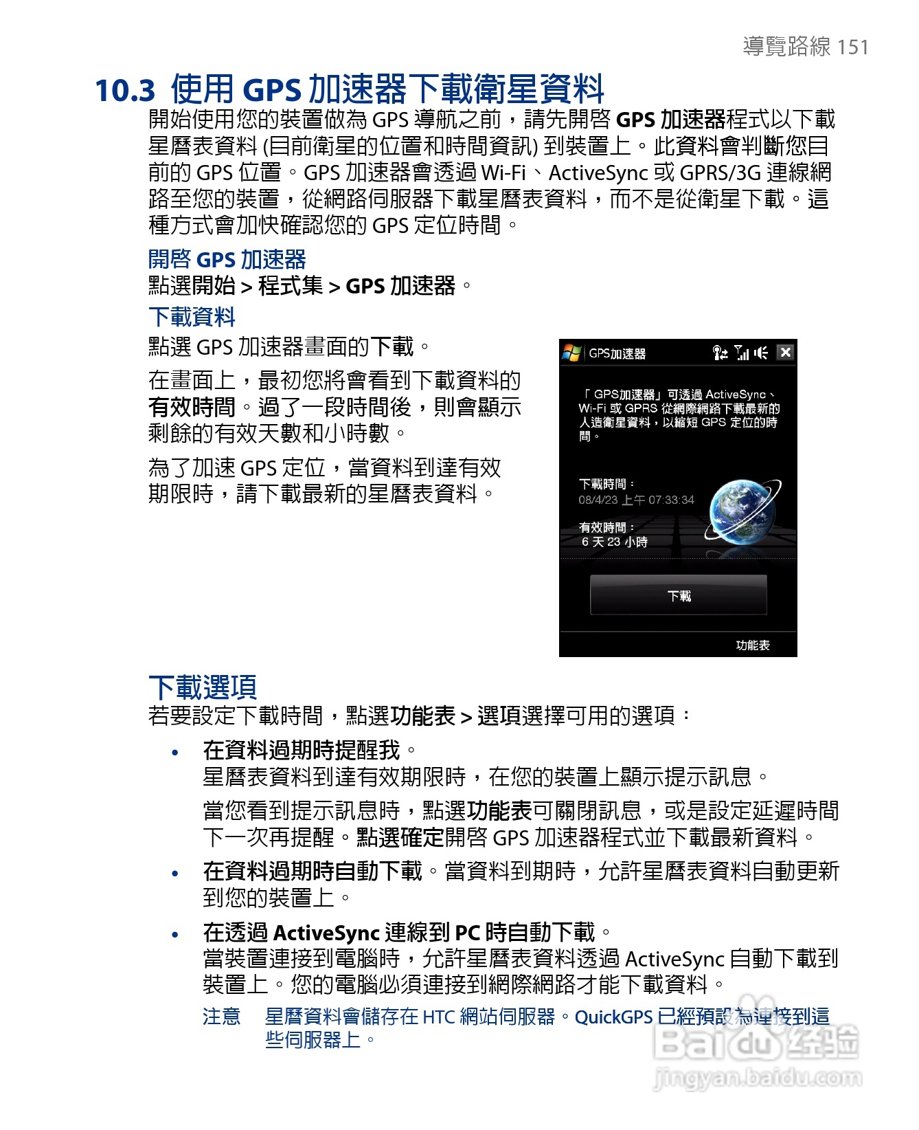 多普达HTC Touch Diamond手机使用说明书:[16]