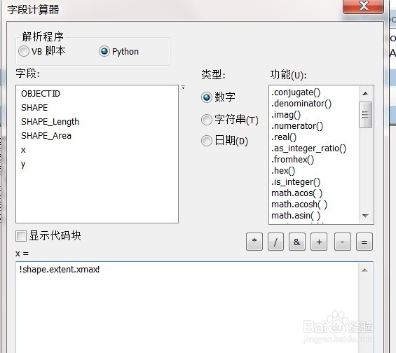 ARCGIS中Python计算xy坐标的最大值、最小值
