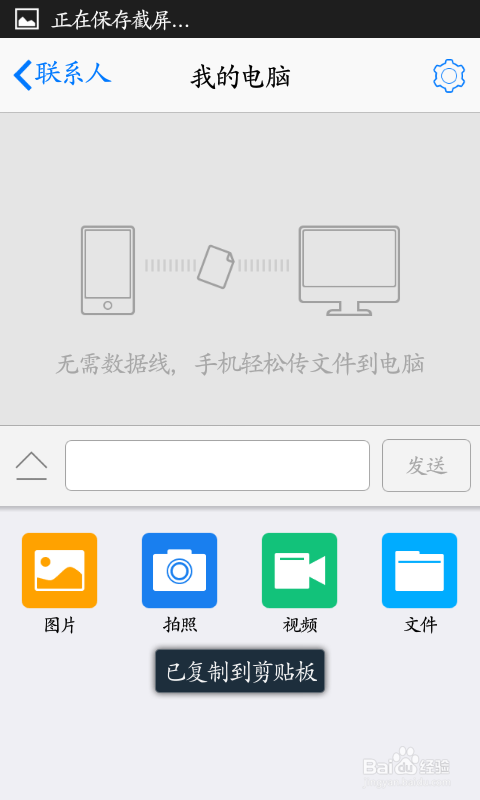 如何把手机上的文件、图片快速传到自己电脑上