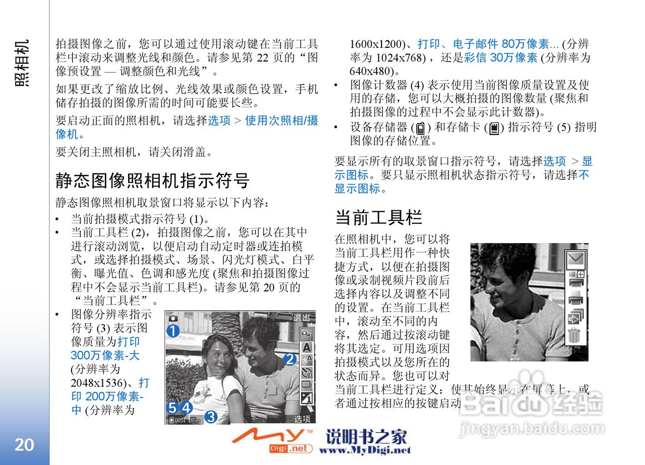 诺基亚N73手机使用说明书:[3]