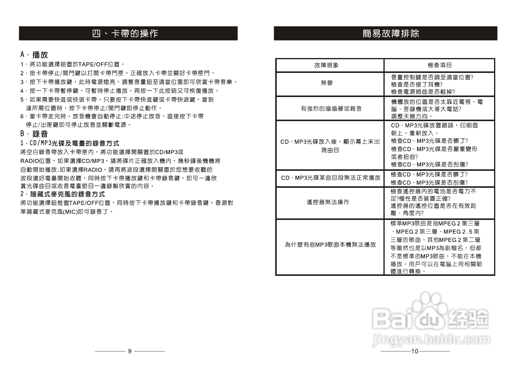 三洋MCD-DM708M手提CD MP3收录音机使用说明书