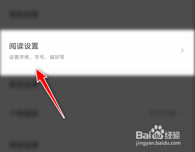 网易新闻手机客户端如何设置字体大小
