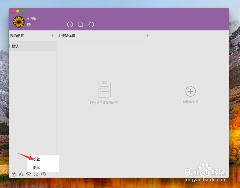 苹果Mac电脑桌面便签软件怎么更改便签皮肤？