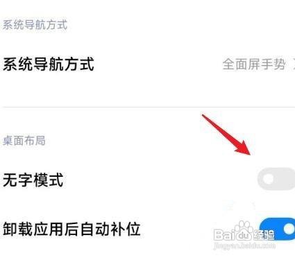 红米k40手机无字模式怎么设置