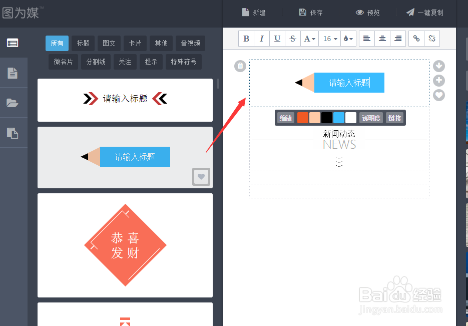 微信编辑器：图为媒编辑器超级实用的排版助手