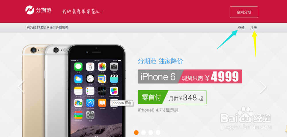 如何在分期范买东西