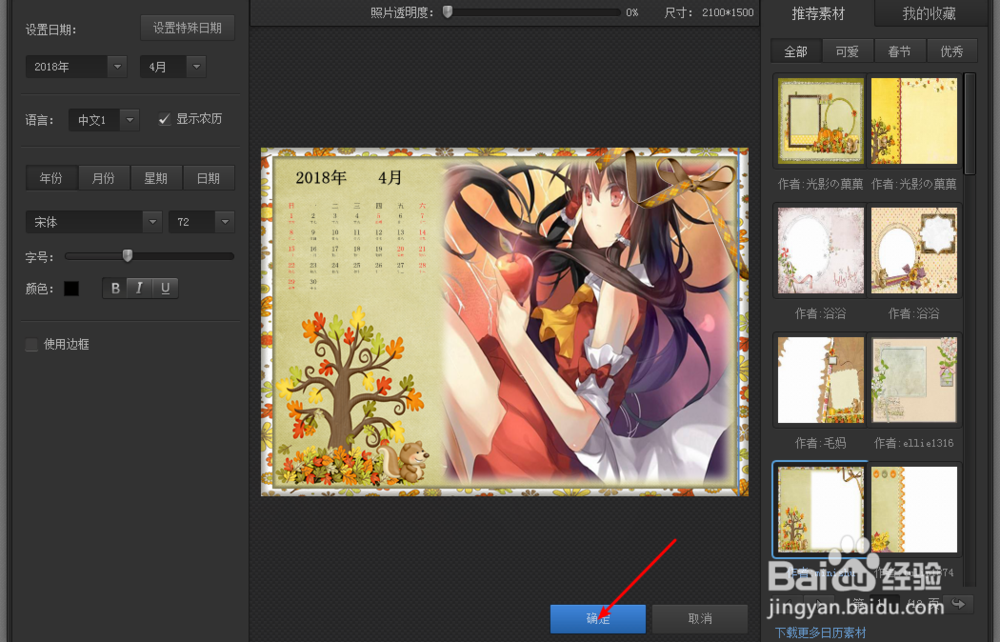 如何用光影魔术手把图片制作为日历