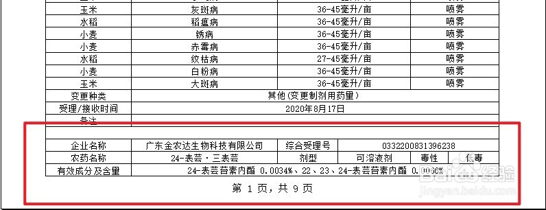 Excel中页脚内容被覆盖怎么办