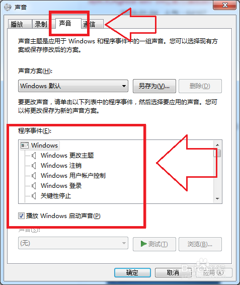 怎么设置Win7系统鼠标滑轮速度和关闭点击声音