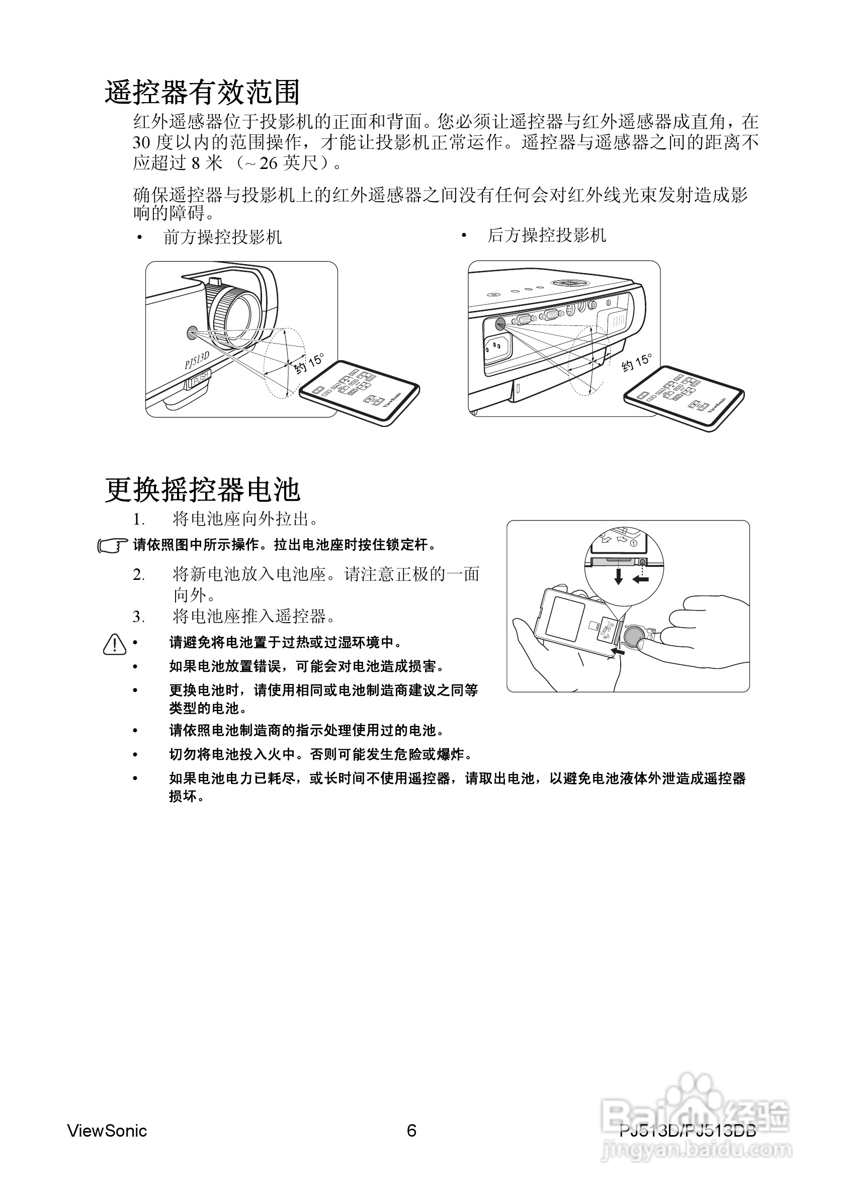 优派PJ513DB投影机使用说明书:[2]