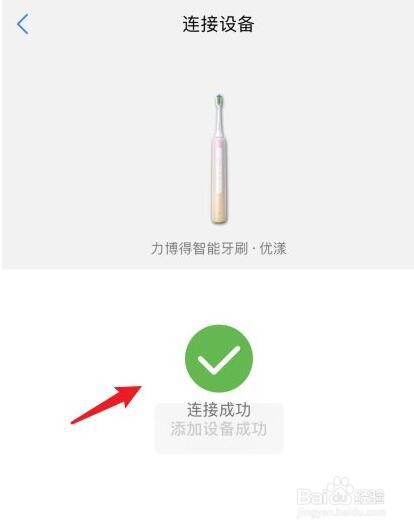 华为电动牙刷怎么连手机