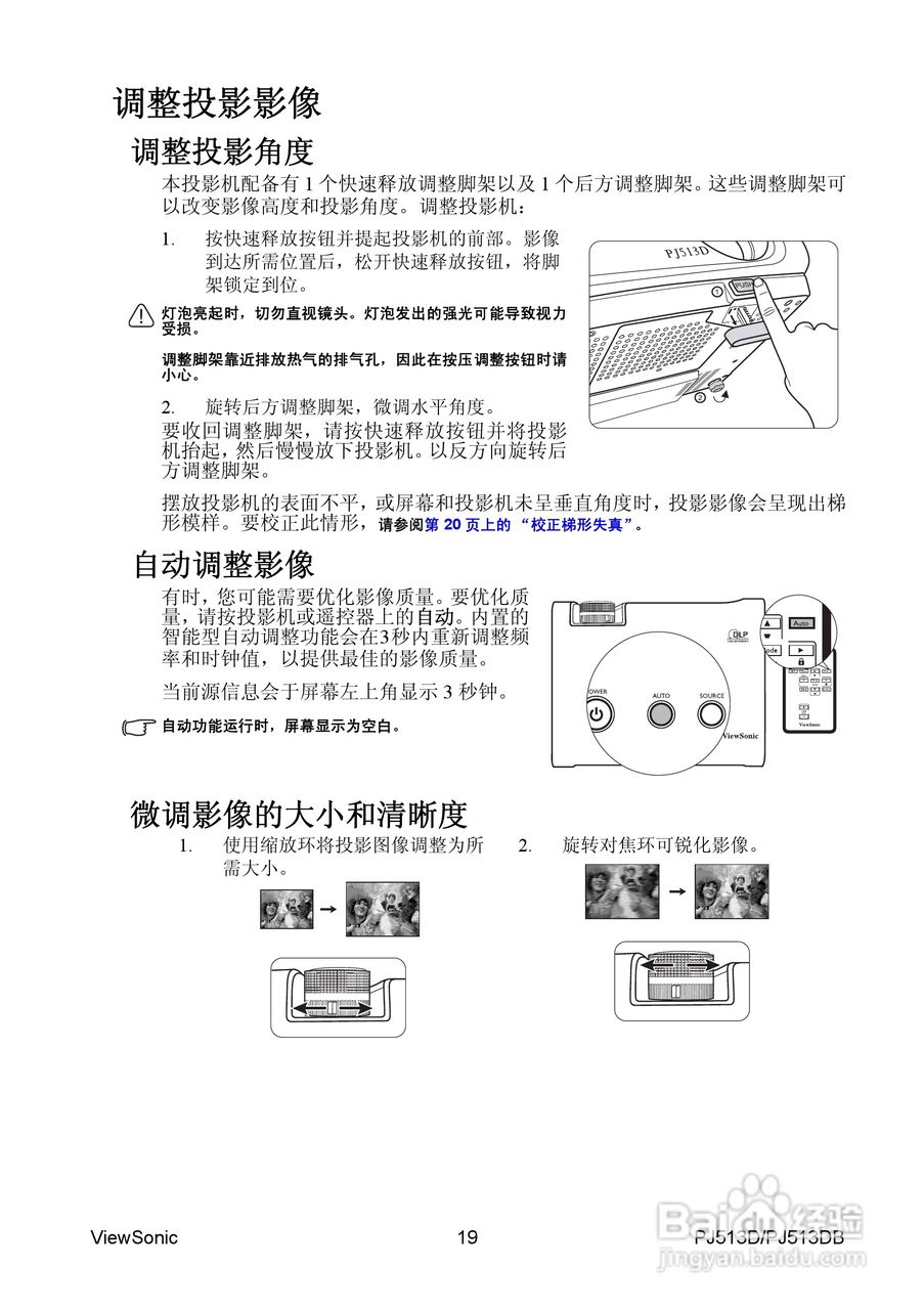 优派PJ513DB投影机使用说明书:[3]