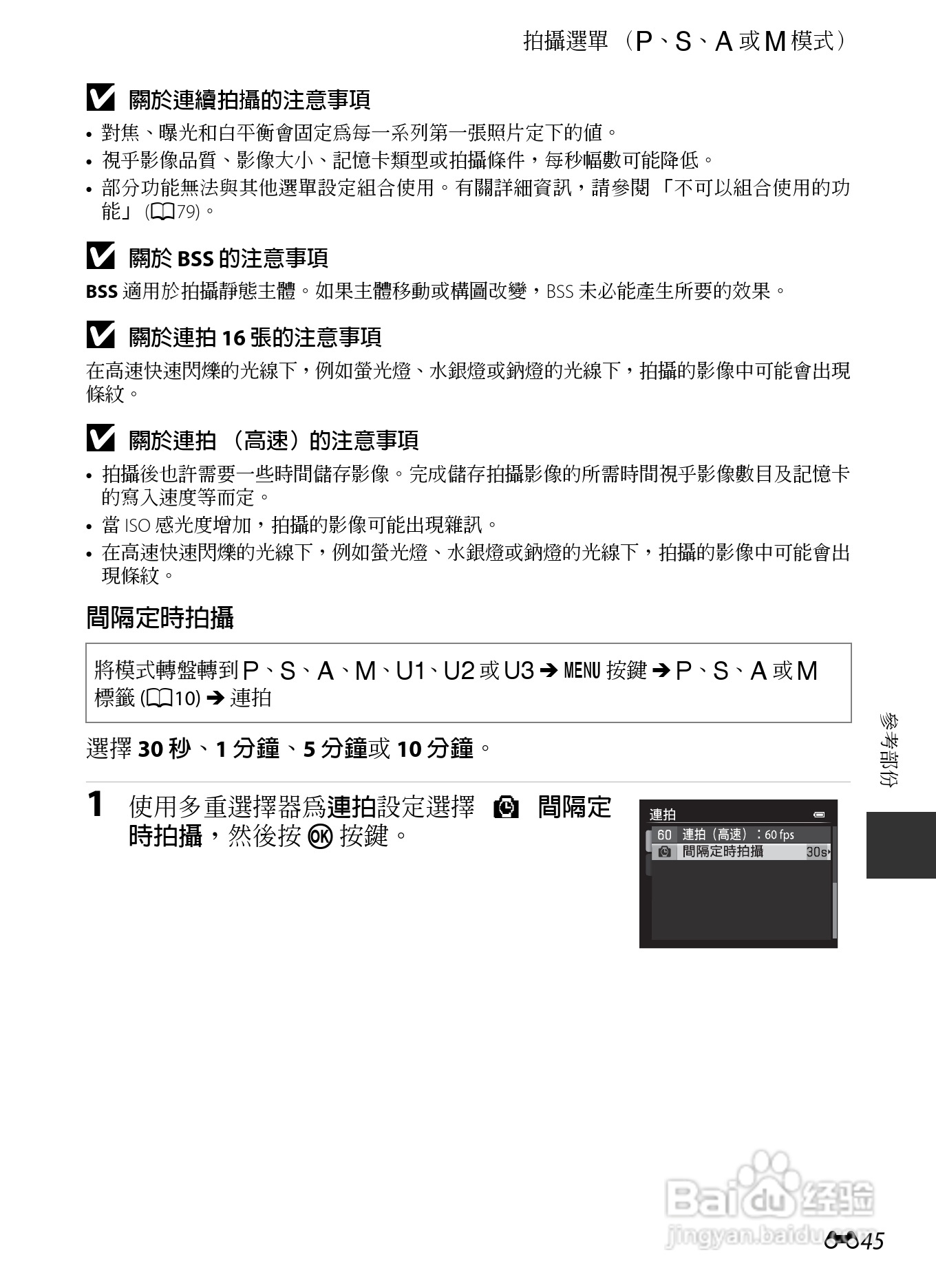 尼康COOLPIX P7700数码相机使用说明书:[18]