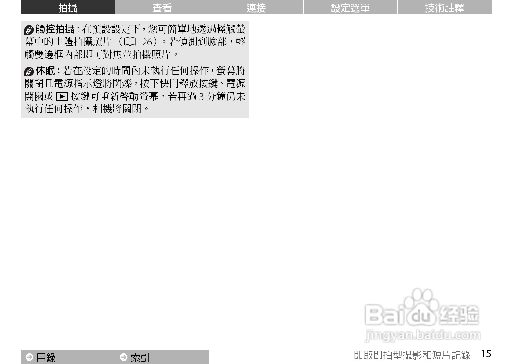 尼康COOLPIX S01数码相机使用说明书:[3]