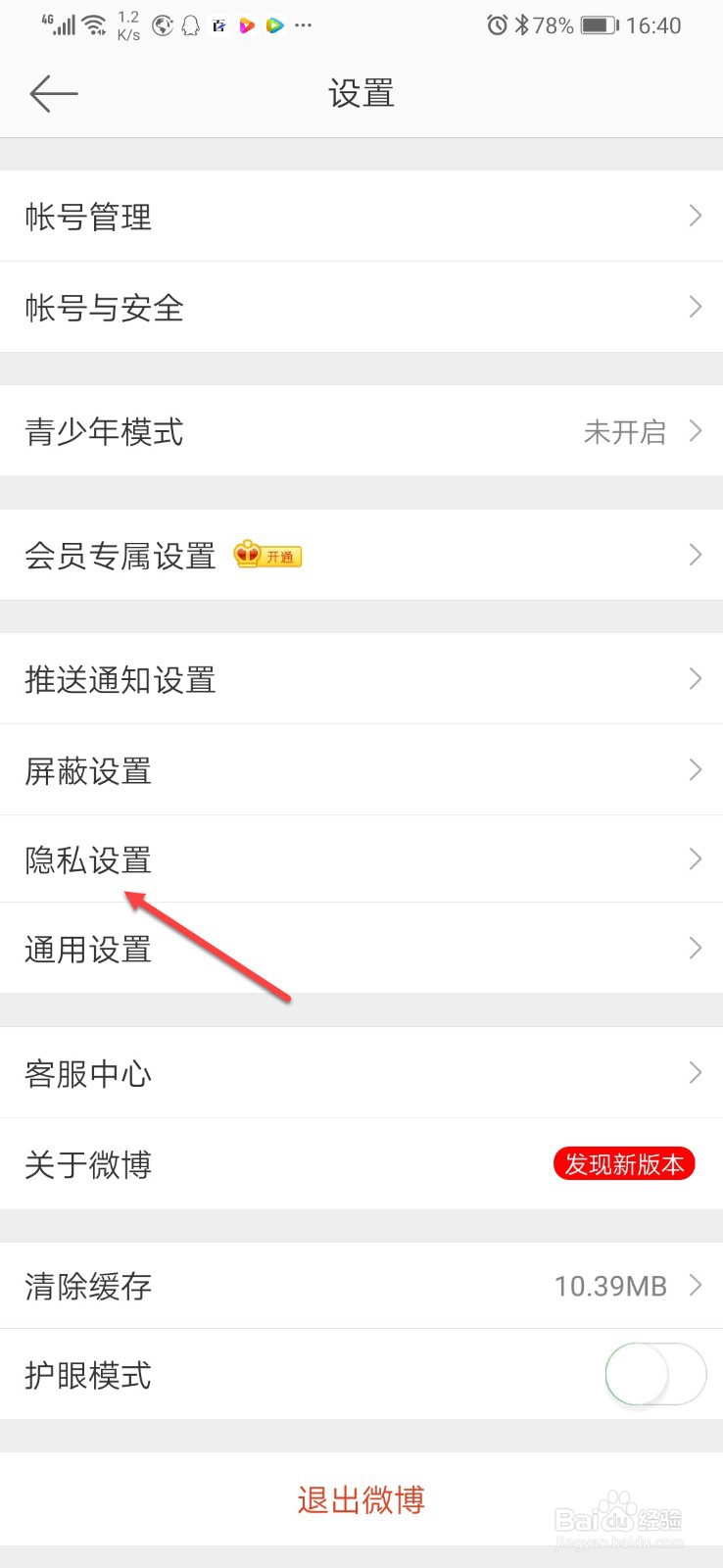微博如何设置只允许粉丝评论